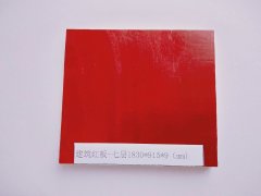 建筑红板七层1830*915*9（mm)